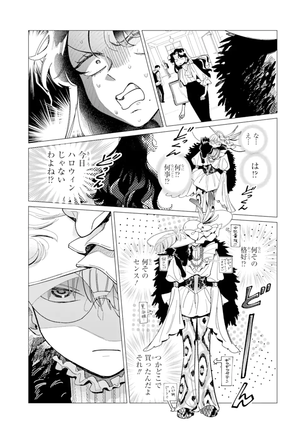 "KAWAII" WA, TOKIDOKI KURUSHII Chapter 4.4 page 5 - nihonkuni.com
