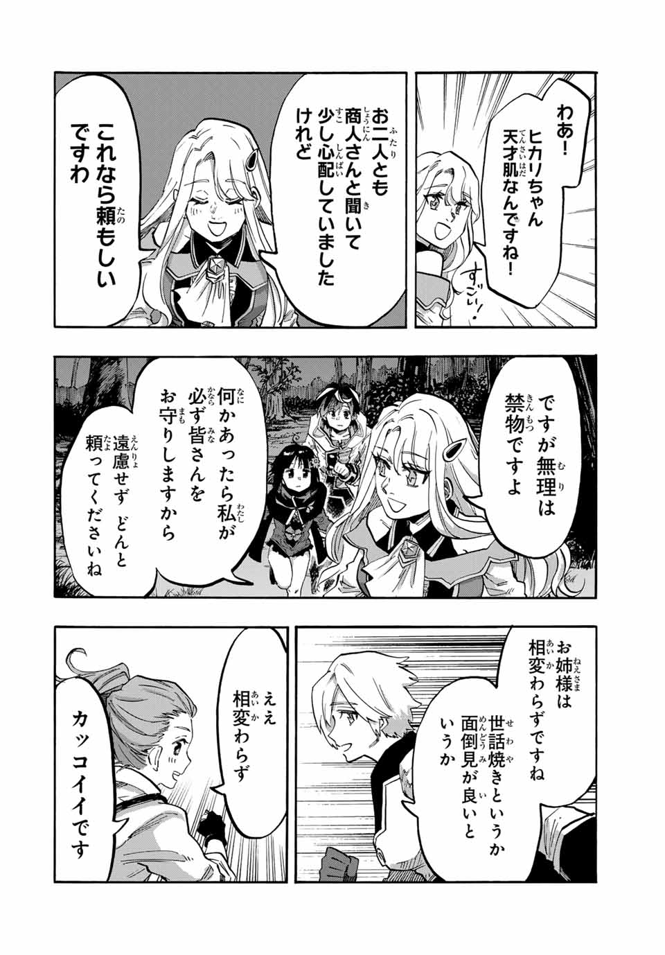 Read ISEKAI WALKING Chapter 82 [High Quality / Full] - Page 8 - nicomanga.com