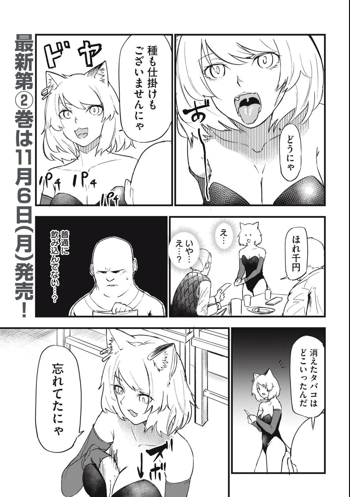 Read YANI NEKO Chapter 81 [High Quality / Full] - Page 3 - nicomanga.com