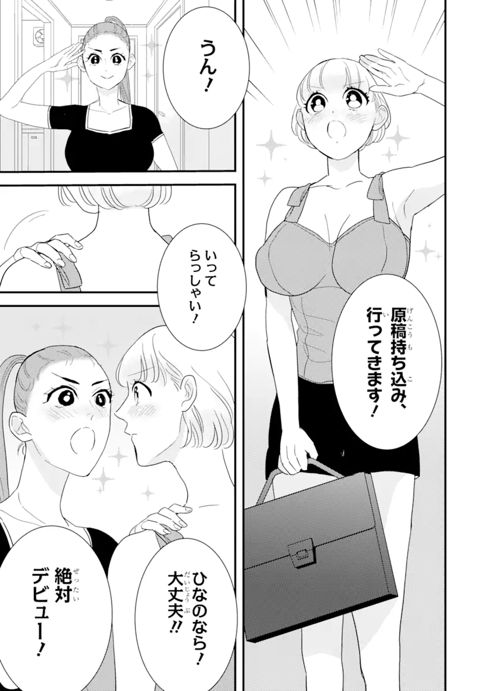OSHI SEFU OSHI SEIYUU NO SEX FRIEND-NUMA Chapter 16.2 page 6 - nihonkuni.com