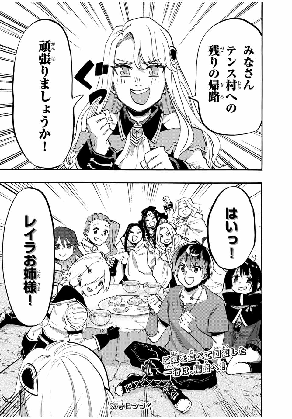 Read ISEKAI WALKING Chapter 91 [High Quality / Full] - Page 14 - nicomanga.com