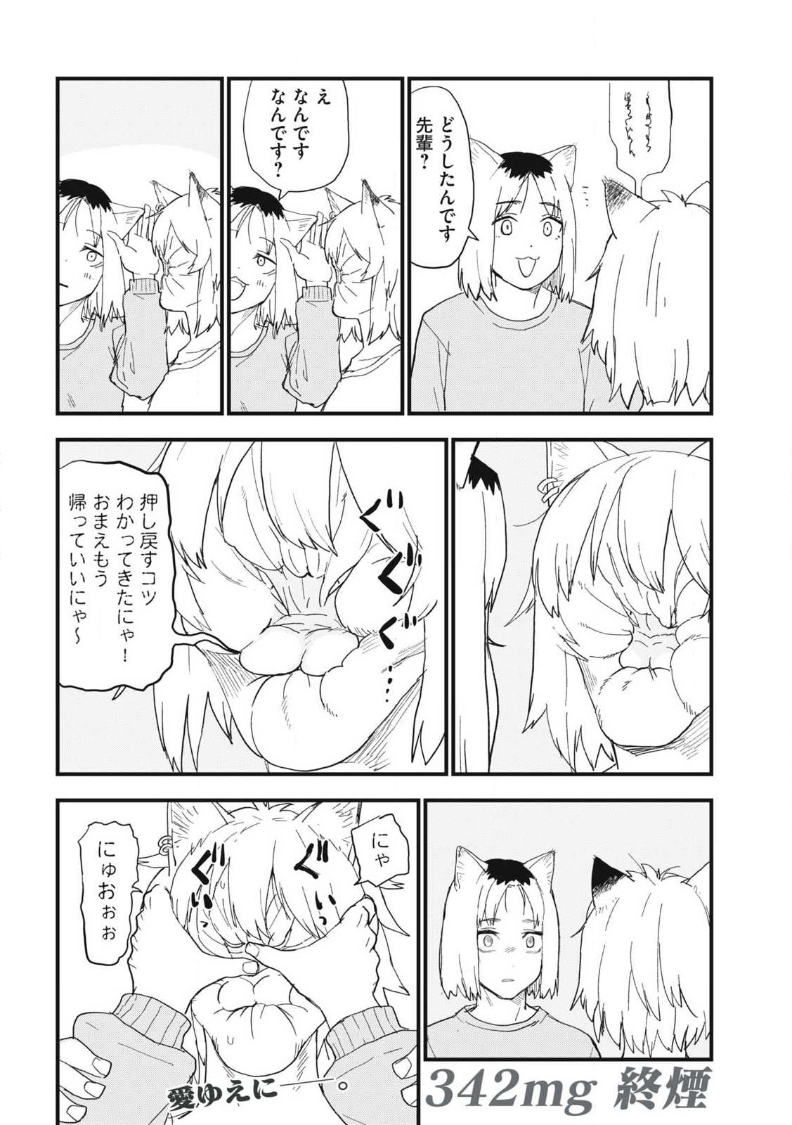 Read YANI NEKO Chapter 342 [High Quality / Full] - Page 6 - nicomanga.com