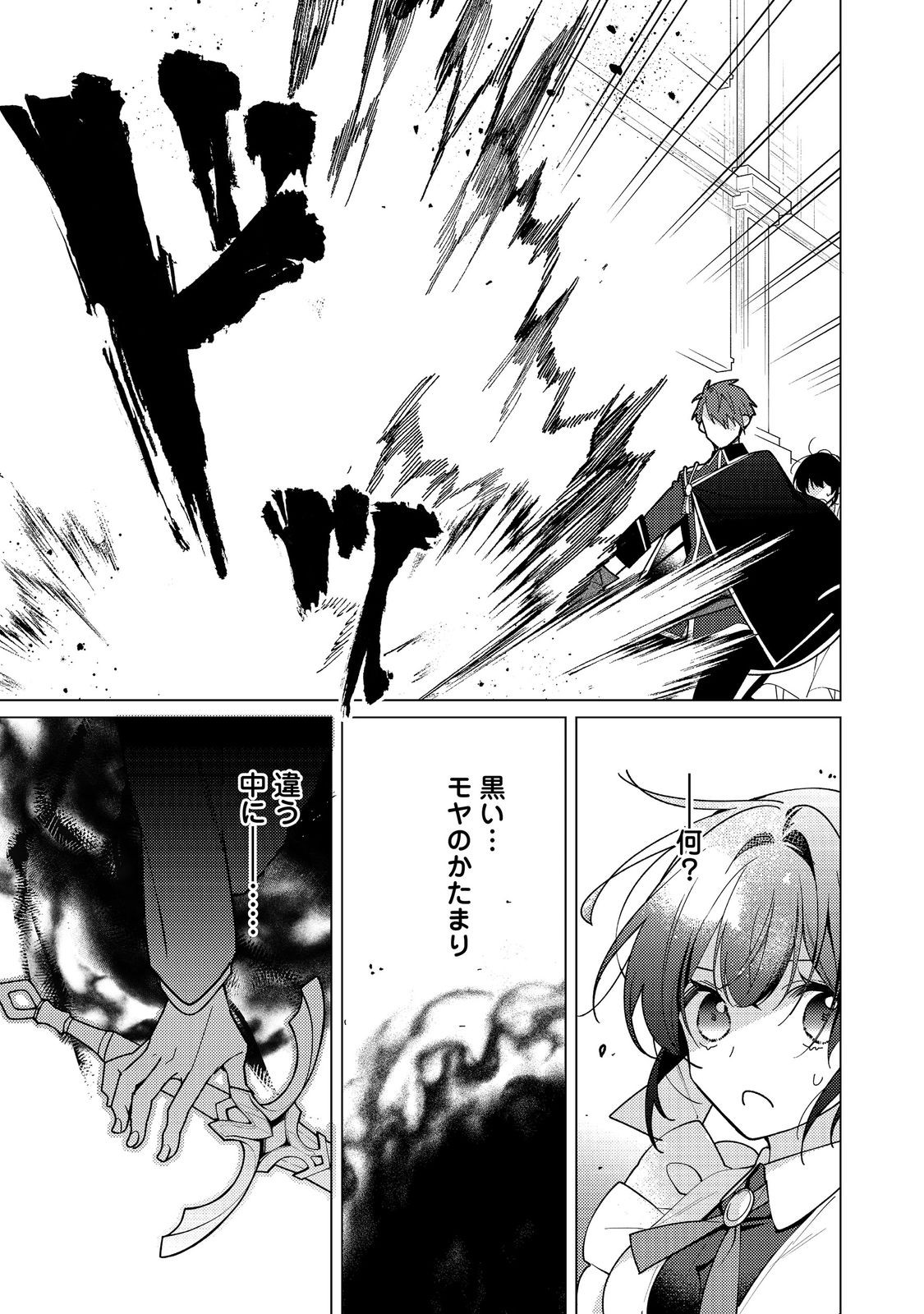 HEROINE? SEIJO? IIE, ALL WORKS MAID DESU (KO)! Chapter 34.1 page 3 - nihonkuni.com