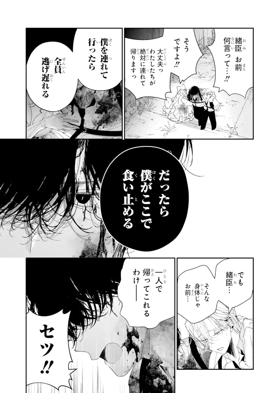 Read ASSASSIN & CINDERELLA Chapter 20.5 [High Quality / Full] - Page 1 - nicomanga.com