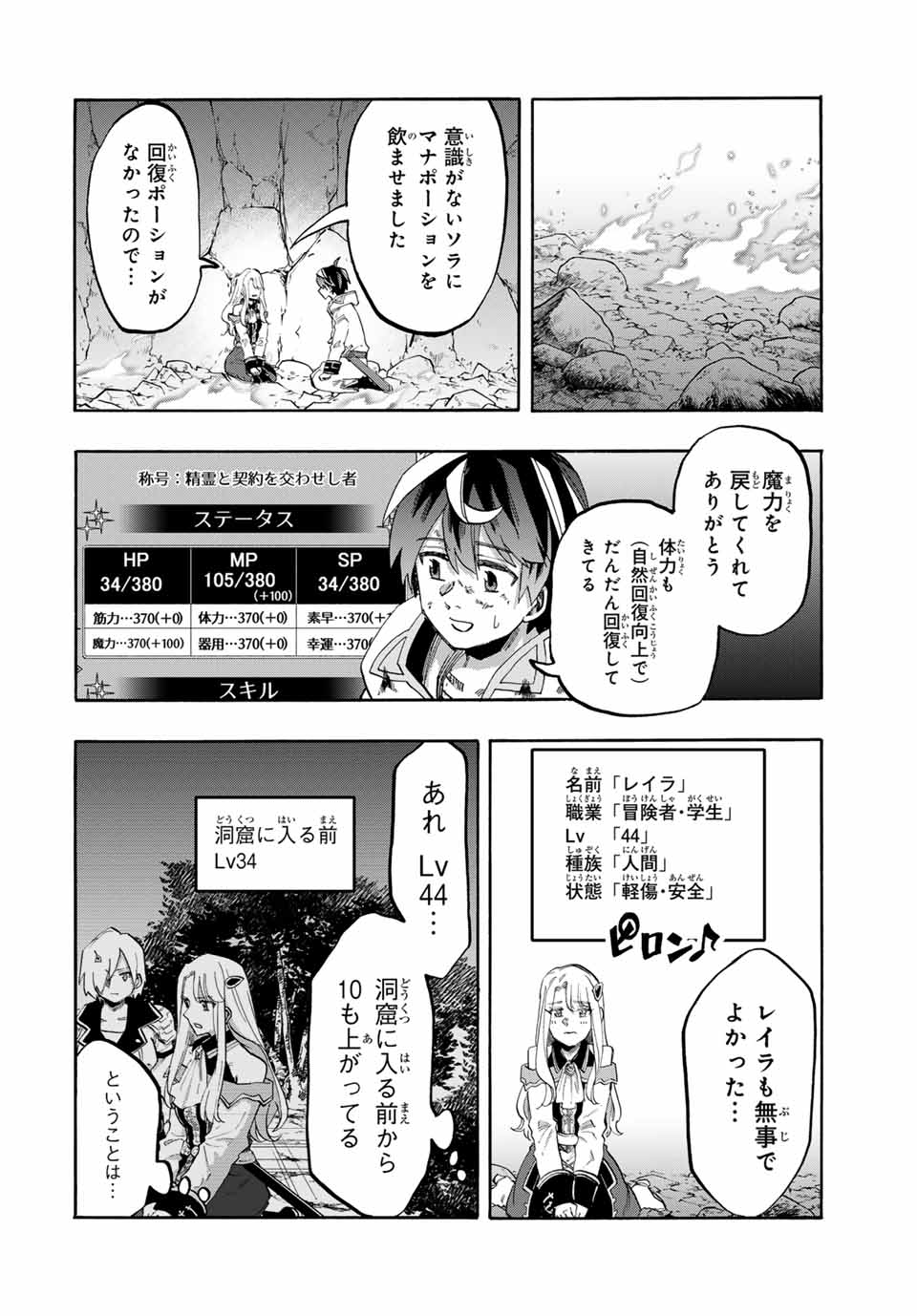 Read ISEKAI WALKING Chapter 88 [High Quality / Full] - Page 4 - nicomanga.com