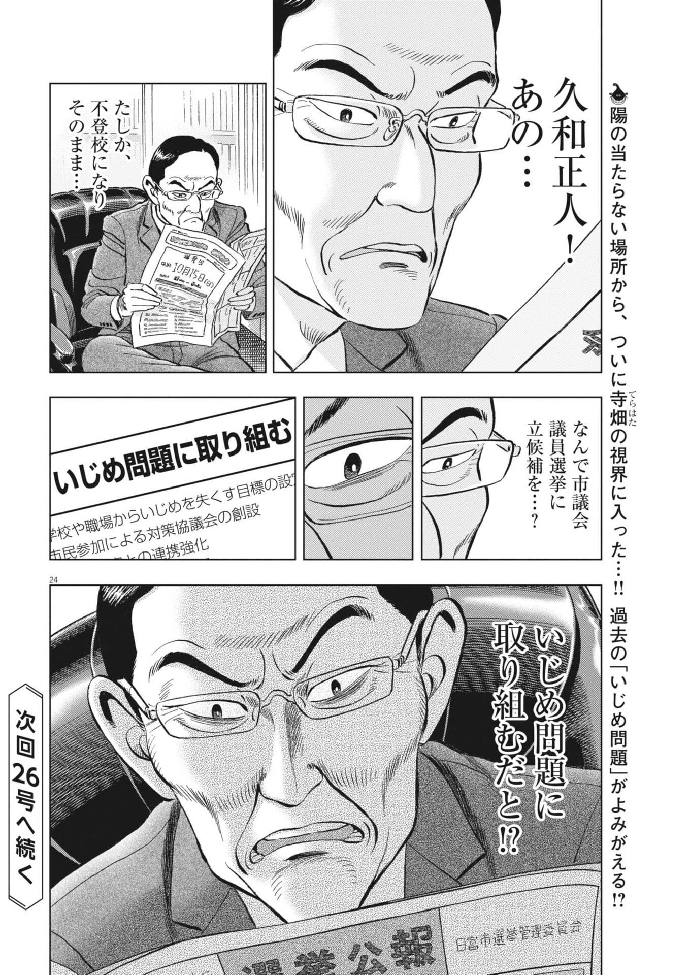 Read MAKAI NO GIJOU Chapter 23 [High Quality / Full] - Page 24 - nicomanga.com