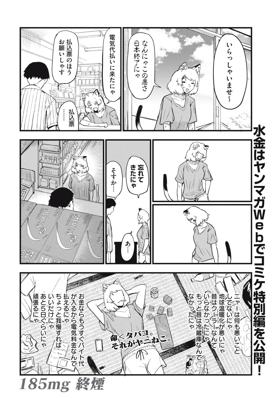 Read YANI NEKO Chapter 185 [High Quality / Full] - Page 4 - nicomanga.com