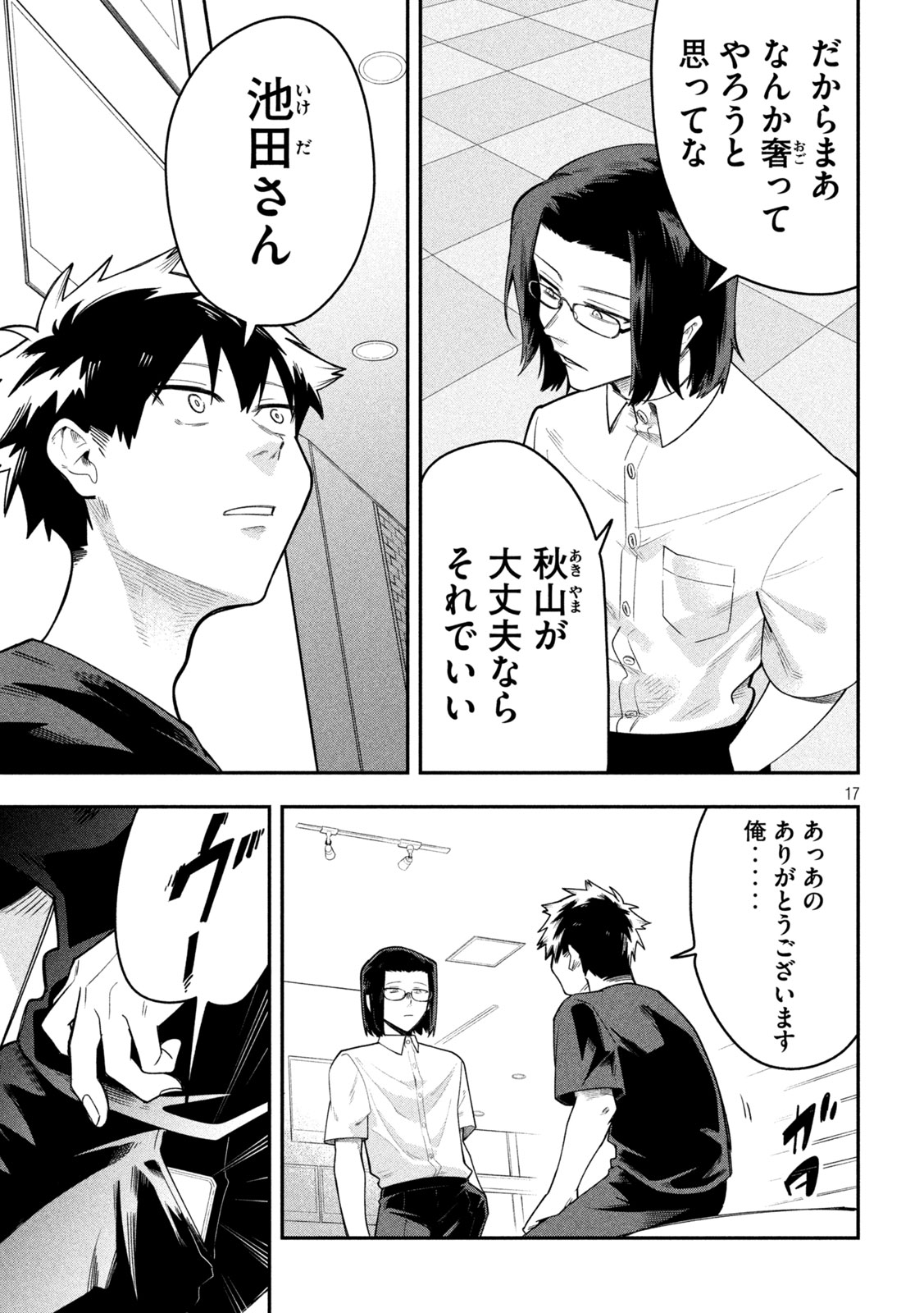 GO TO GO Chapter 59 page 17 - nihonkuni.com