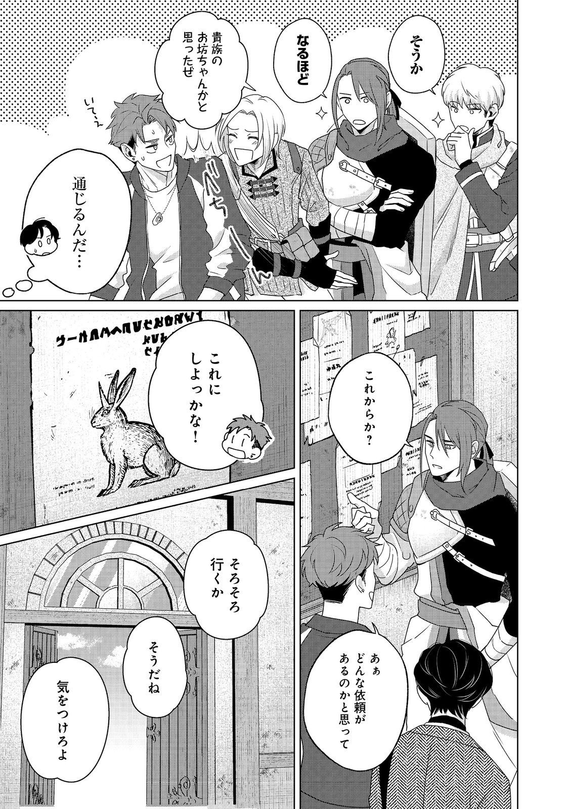 WAKAINKYO NO SUSUME: PET TO KATEI SAIEN DE KIMAMA NA NONBIRI SEIKATSU. NO, HAZU Chapter 6.2 page 5 - nihonkuni.com
