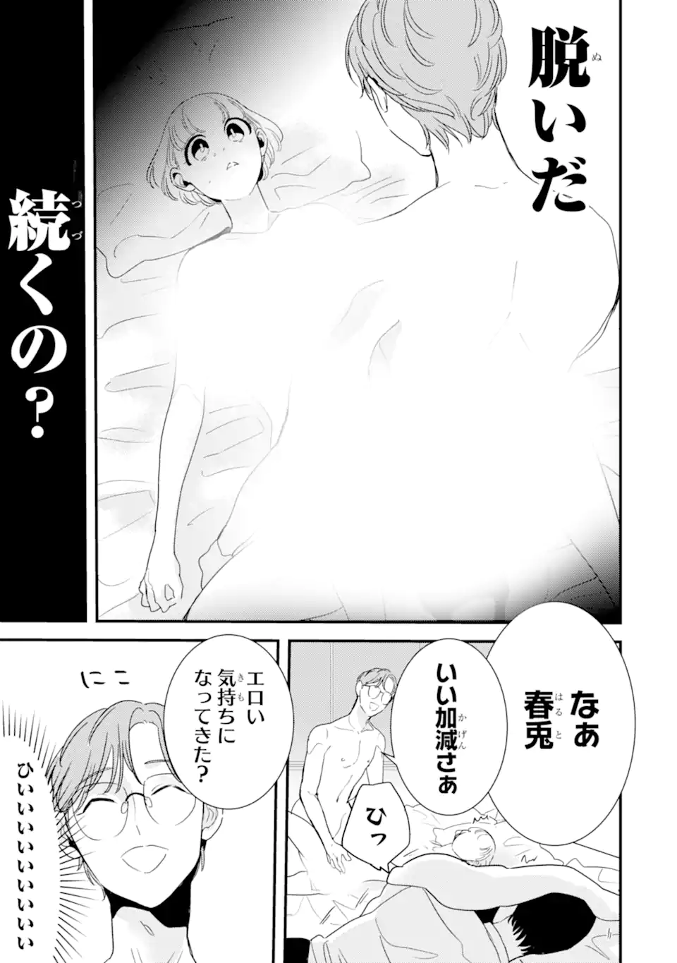OSHI SEFU OSHI SEIYUU NO SEX FRIEND-NUMA Chapter 13.1 page 3 - nihonkuni.com