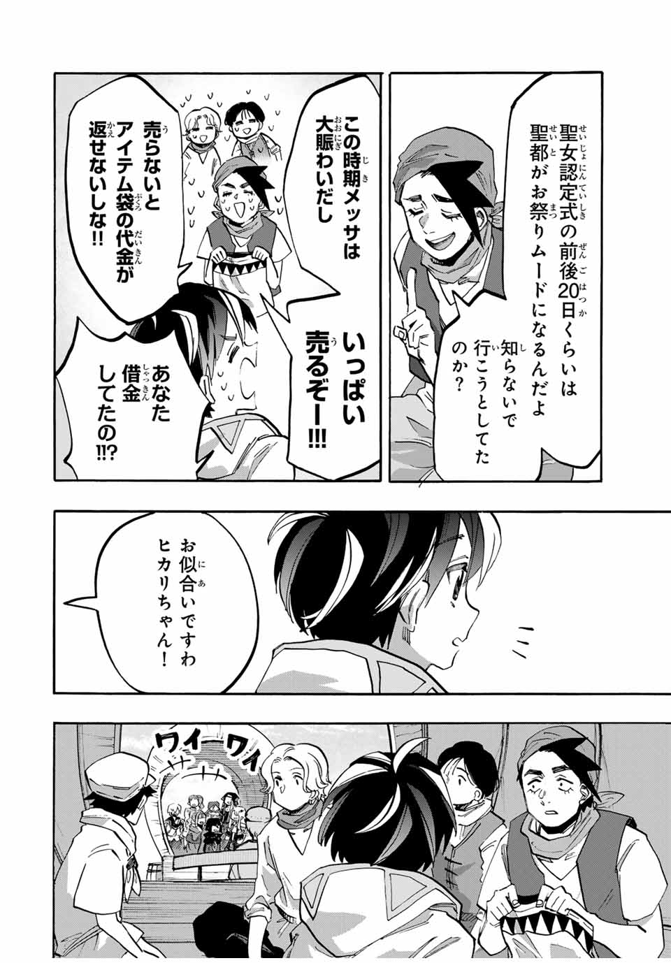 Read ISEKAI WALKING Chapter 101 [High Quality / Full] - Page 2 - nicomanga.com