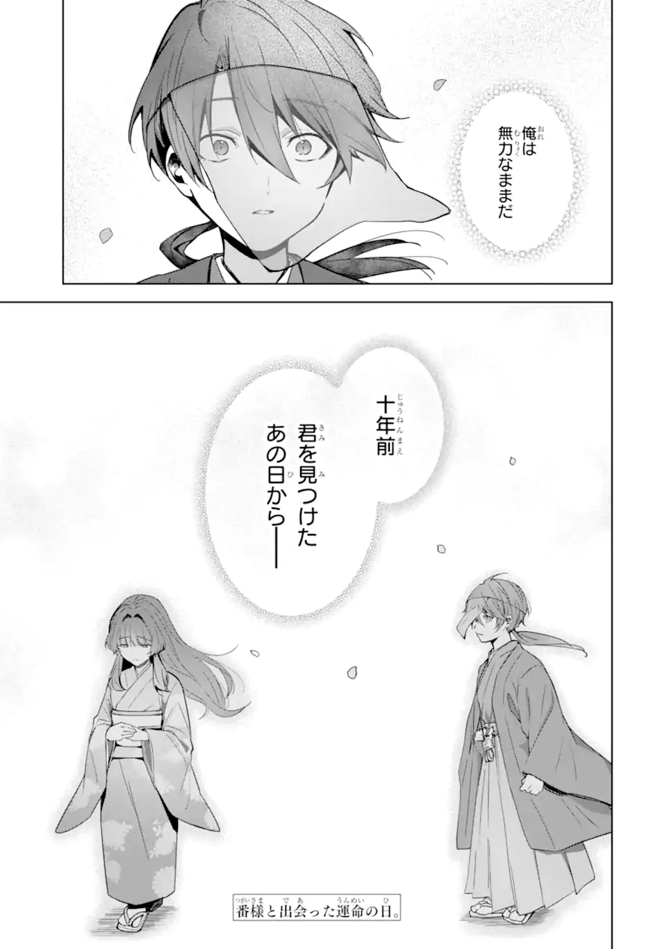 RYUU NO NIE YOME ~SHIITAGERARETA SHOUJO WA UNMEI NO BAN TOSHITE AISARERU~ Chapter 5.3 page 11 - nihonkuni.com