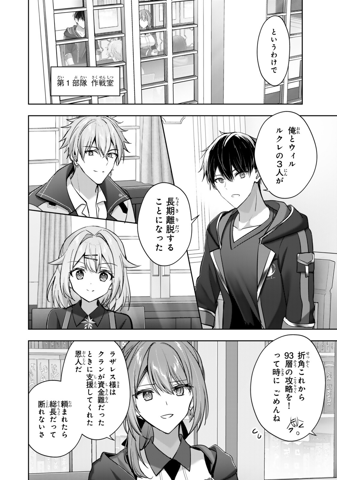 YUUSHA PARTY O OIDA SARETA KIYOU BINBOU Chapter 60.1 page 8 - nihonkuni.com