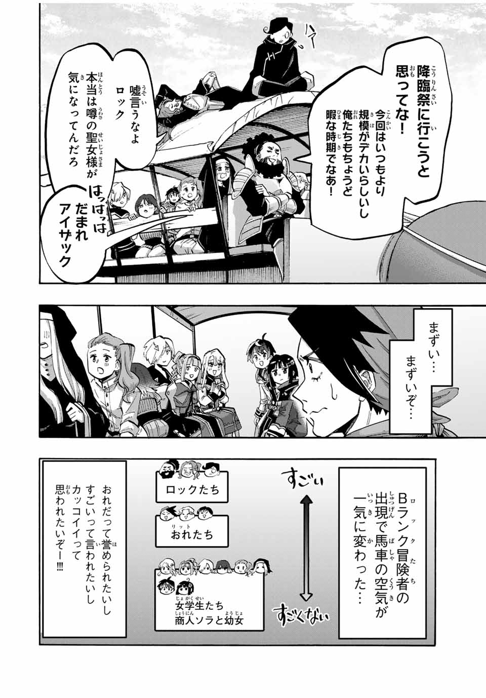 Read ISEKAI WALKING Chapter 75 [High Quality / Full] - Page 6 - nicomanga.com