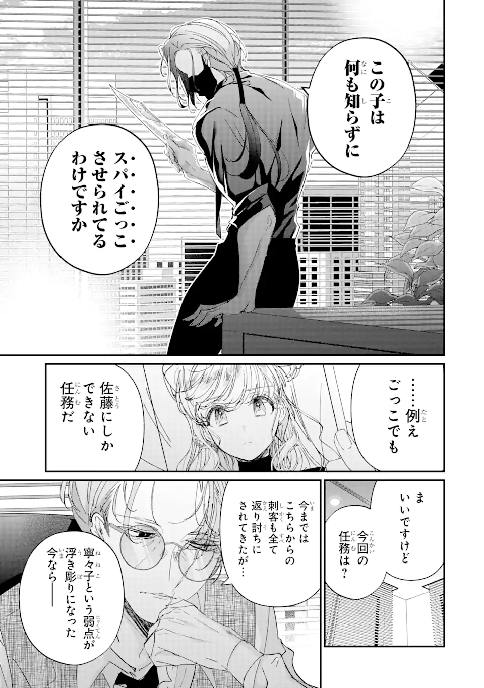 Read ASSASSIN & CINDERELLA Chapter 14.4 [High Quality / Full] - Page 9 - nicomanga.com