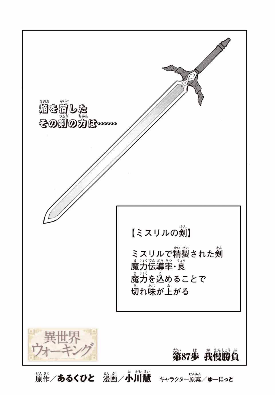 Read ISEKAI WALKING Chapter 87 [High Quality / Full] - Page 2 - nicomanga.com