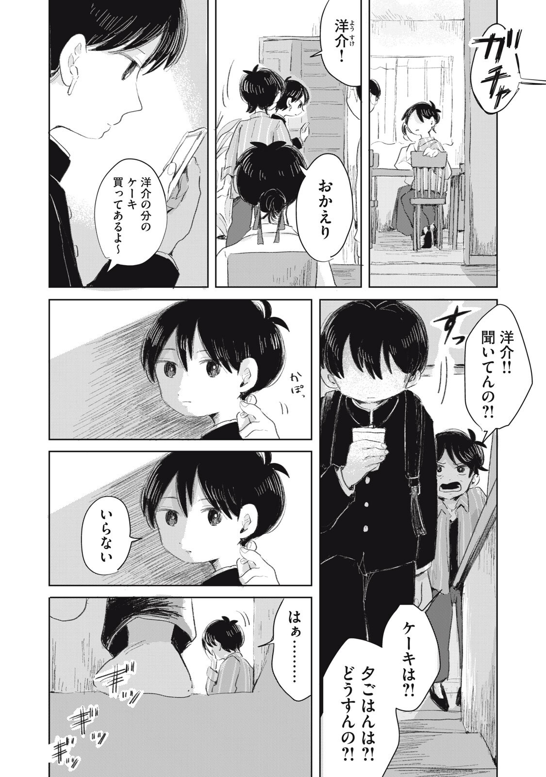 GYAKUKOU NO KURUCHAN Chapter 17 page 4 - nihonkuni.com