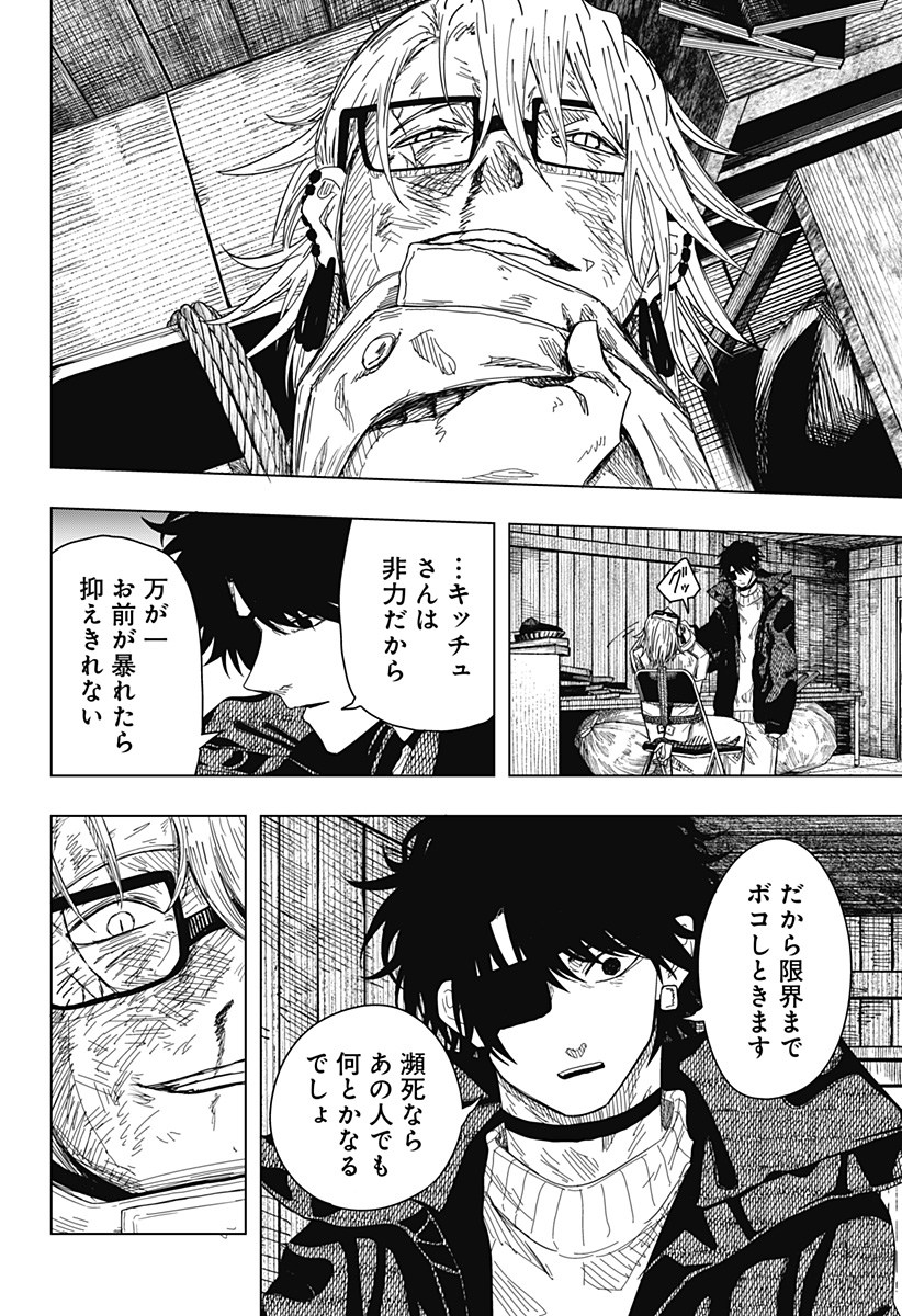 DRAMA QUEEN Chapter 55 page 4 - nihonkuni.com