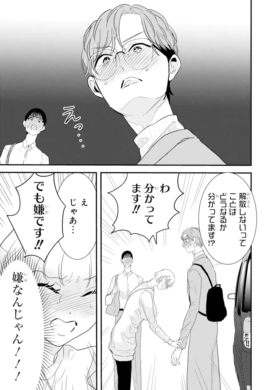 OSHI SEFU OSHI SEIYUU NO SEX FRIEND-NUMA Chapter 11.2 page 3 - nihonkuni.com