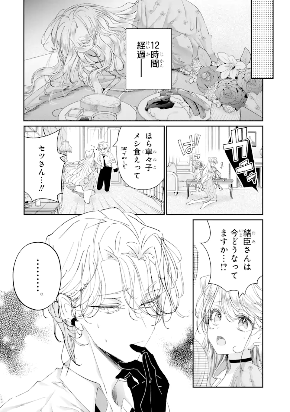 Read ASSASSIN & CINDERELLA Chapter 21.2 [High Quality / Full] - Page 1 - nicomanga.com