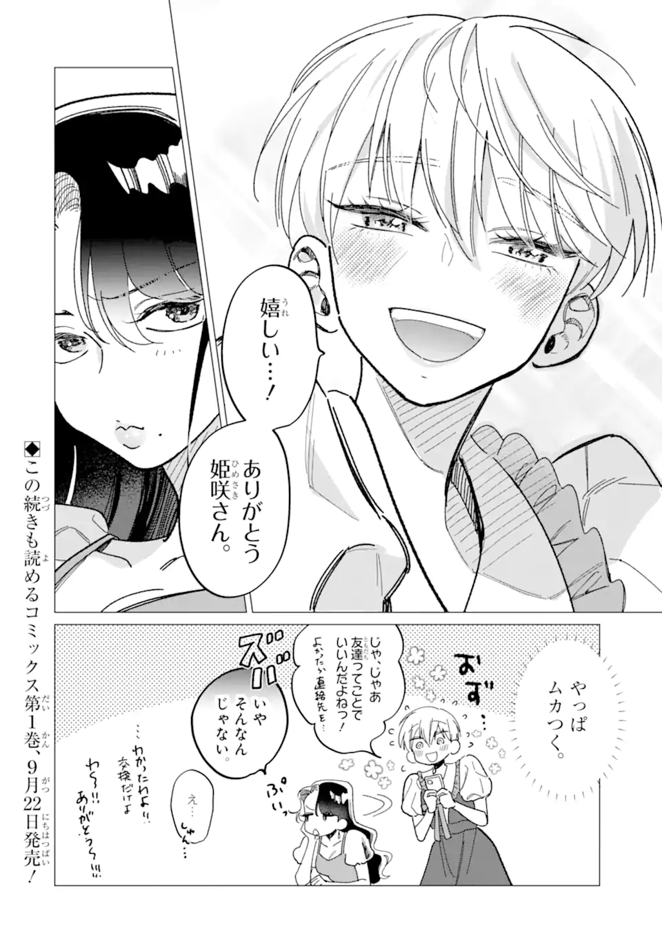 "KAWAII" WA, TOKIDOKI KURUSHII Chapter 1 page 36 - nihonkuni.com