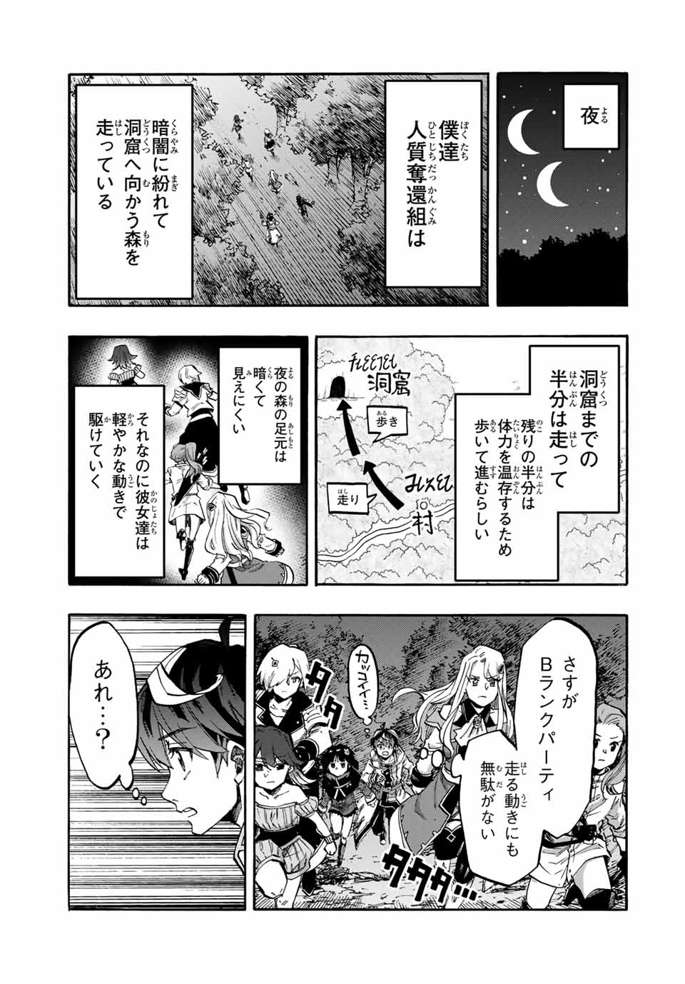 Read ISEKAI WALKING Chapter 82 [High Quality / Full] - Page 5 - nicomanga.com