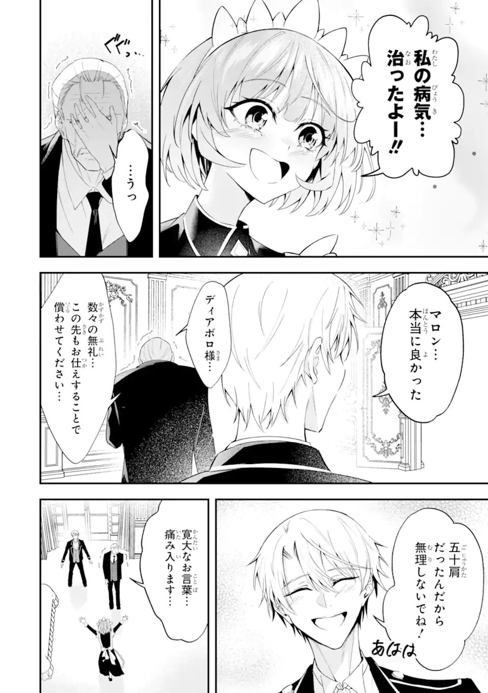 SHOKEI FLAG NO AKUYAKU KIZOKU NI TENSEI SHITA GA, SHINITAKU NAI NODE YAMIMAHOU WO KIWAMETE HEROINE TACHI WO SUKUIMASU Chapter 2.2 page 4 - nihonkuni.com
