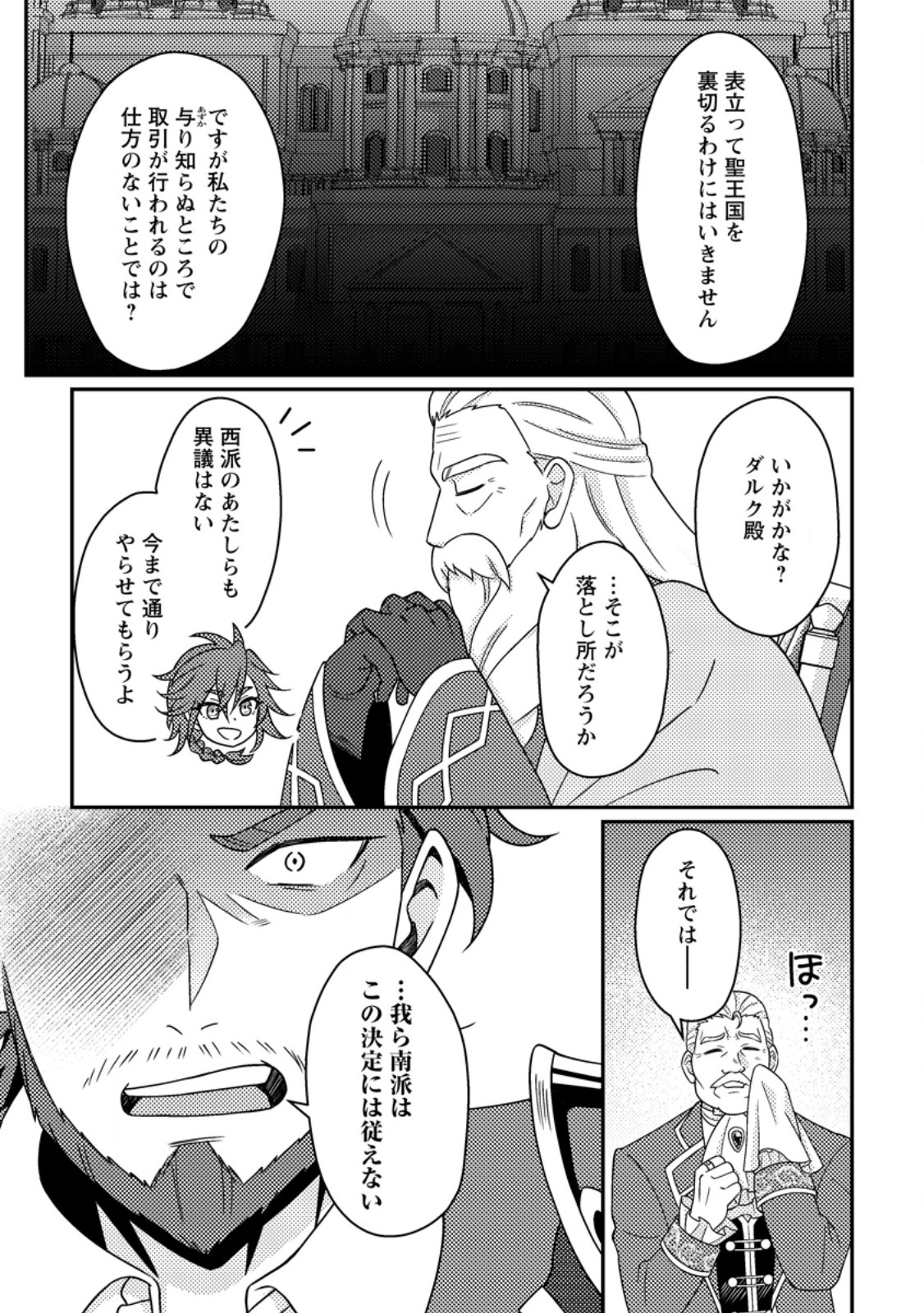 KAMIGAMI NO KAGO DE SEISAN KAKUMEI - RAW Chapter 35.1 page 7 - nihonkuni.com