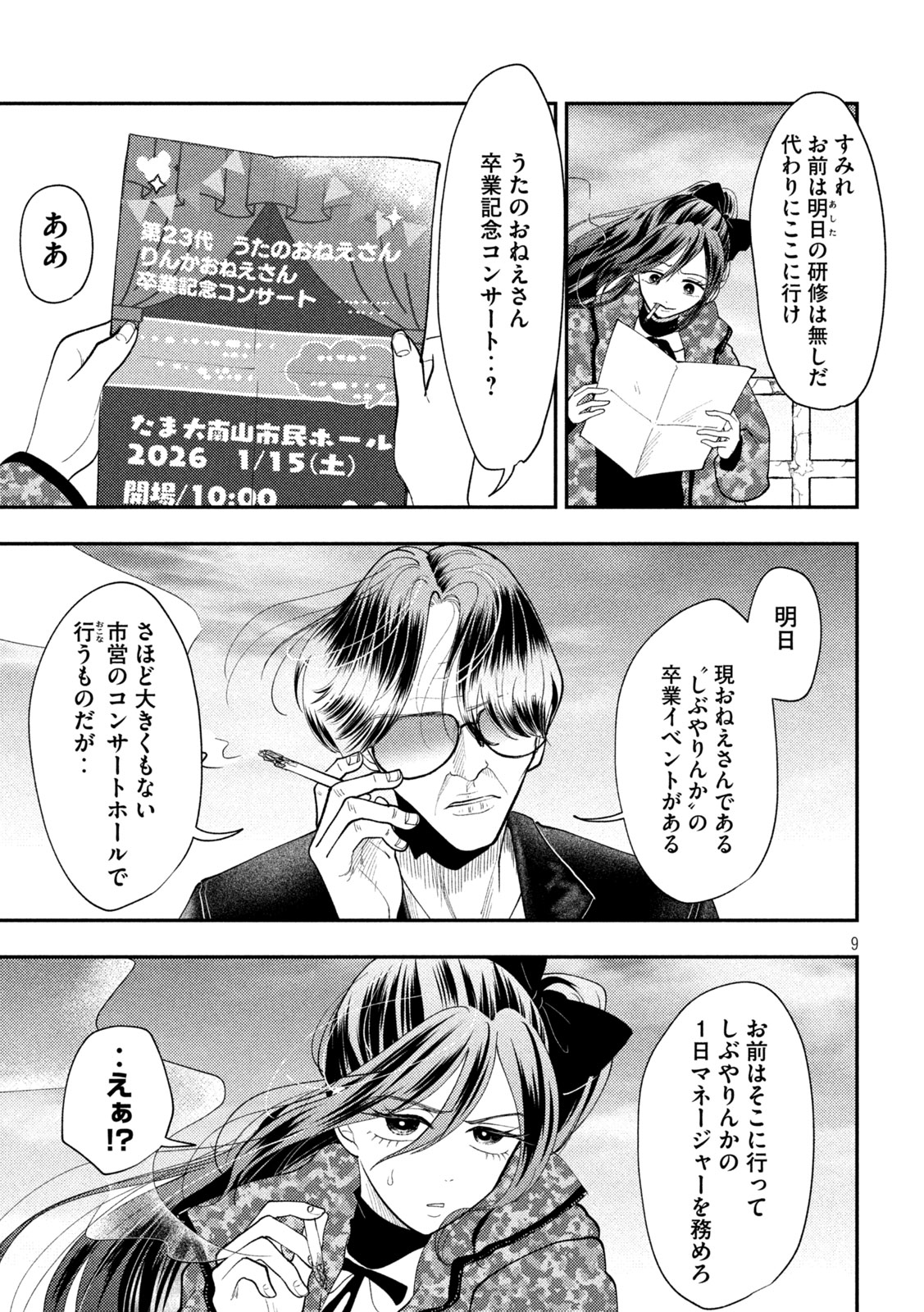 HEISEI HAIZANHEI SUMIRE-CHAN Chapter 96 page 9 - nihonkuni.com