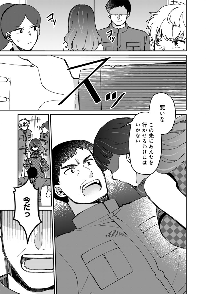 NANPA MOBU GA OSHIGOTO DESU. FURARE NI ITTARA HIROIN TO NO KOI GA HAJIMATTA - RAW Chapter 11.1 page 5 - nihonkuni.com