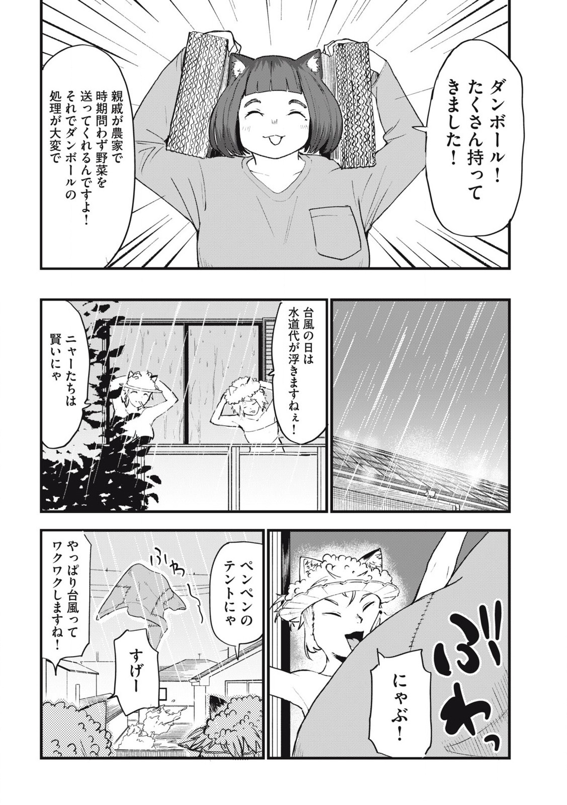 Read YANI NEKO Chapter 206 [High Quality / Full] - Page 4 - nicomanga.com