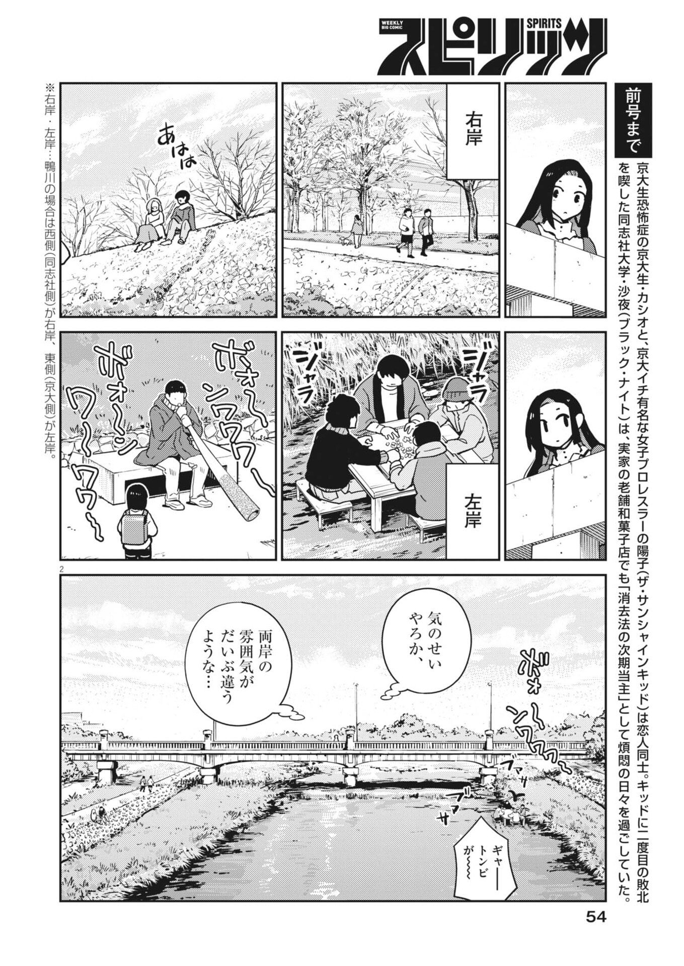 YOSHIDA LEMON DROPS Chapter 62 page 2 - nihonkuni.com
