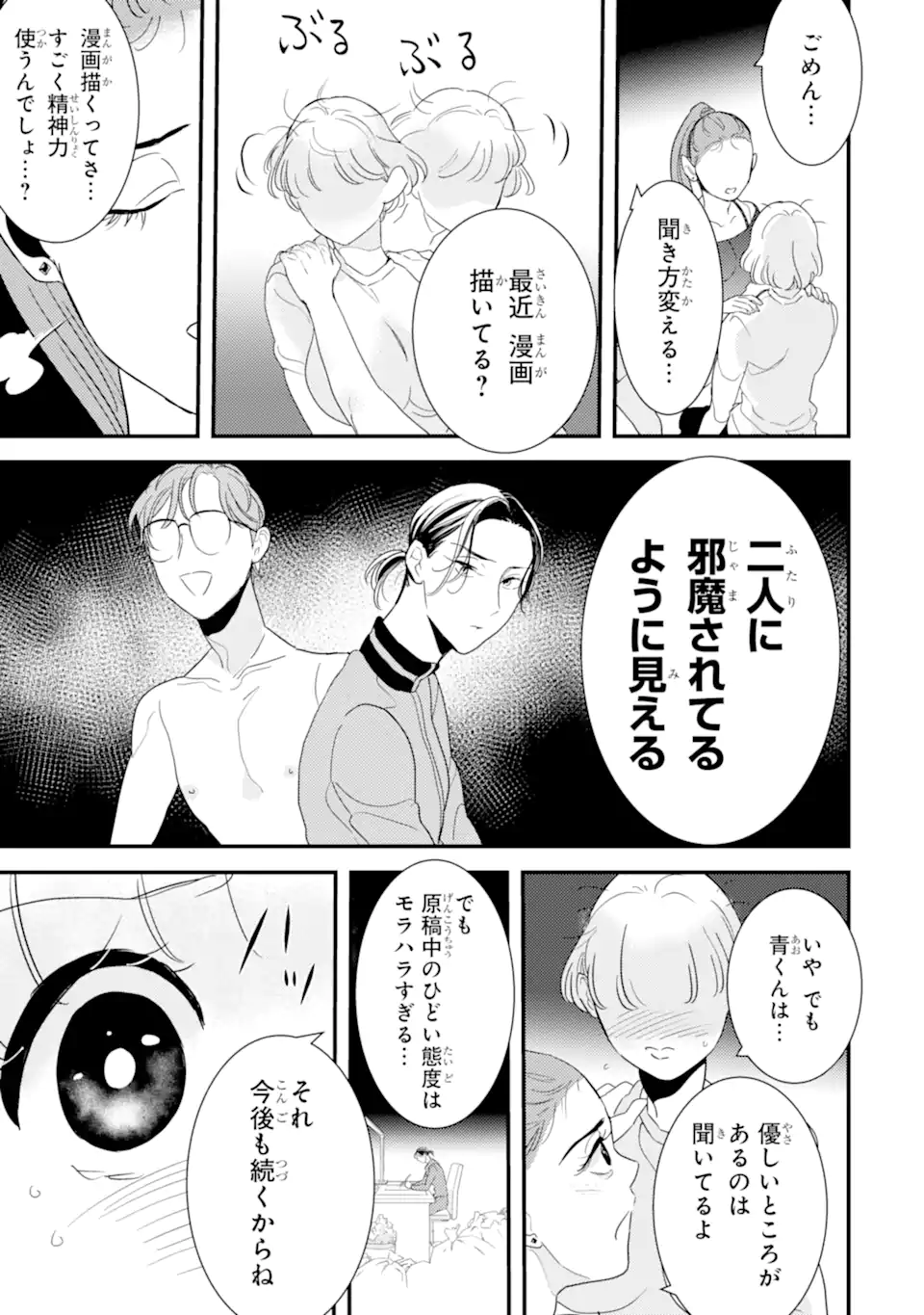 OSHI SEFU OSHI SEIYUU NO SEX FRIEND-NUMA Chapter 14.3 page 8 - nihonkuni.com