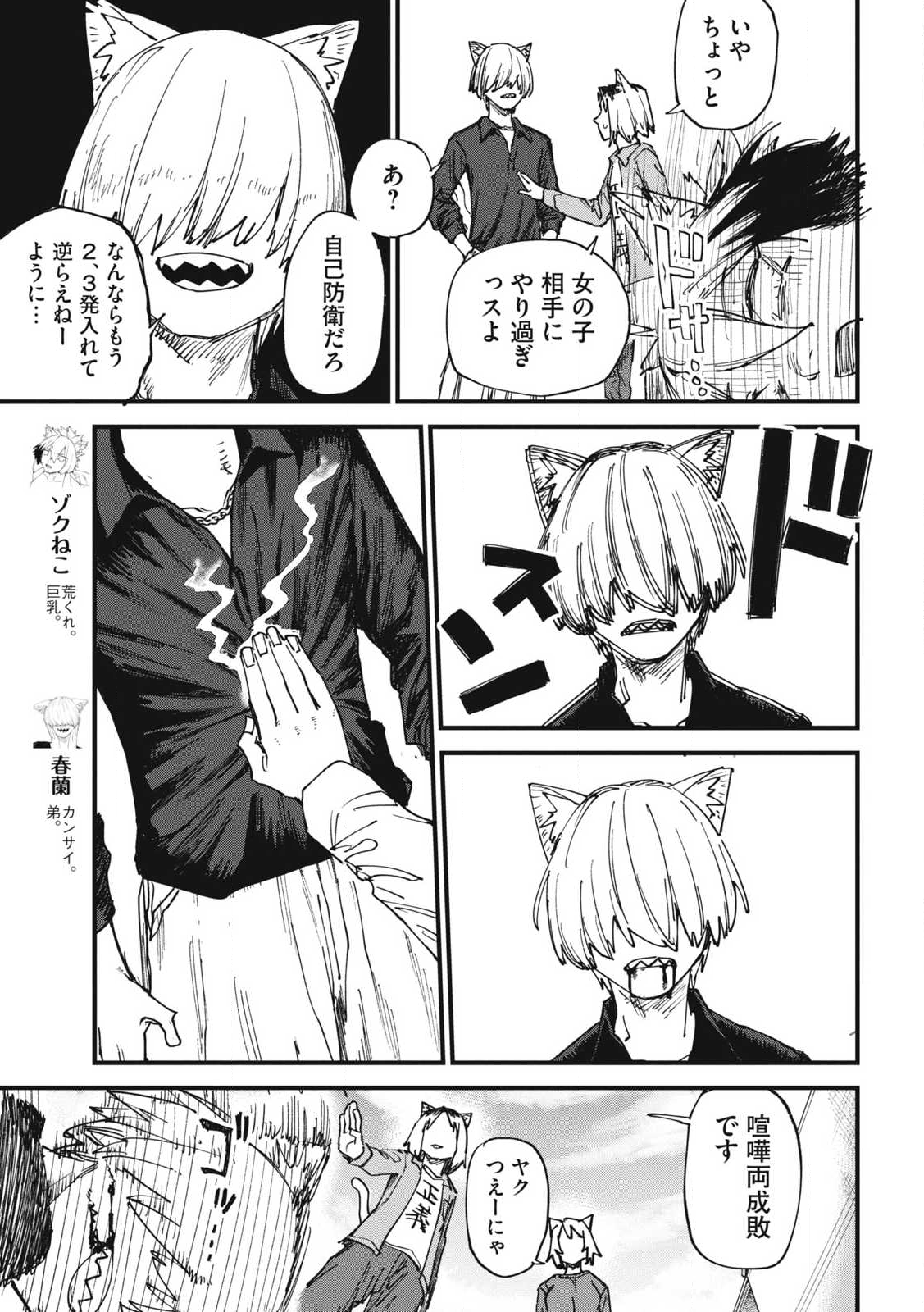 Read YANI NEKO Chapter 322 [High Quality / Full] - Page 3 - nicomanga.com