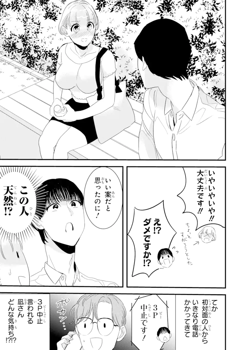 OSHI SEFU OSHI SEIYUU NO SEX FRIEND-NUMA Chapter 8.2 page 5 - nihonkuni.com