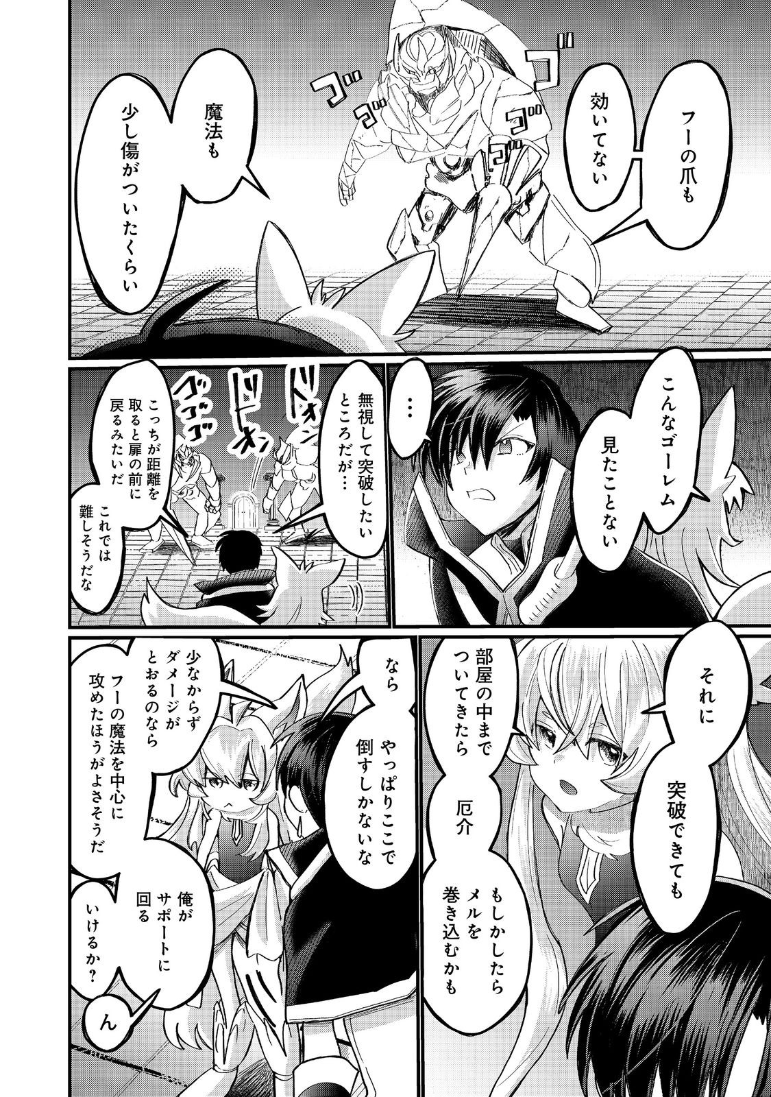 THE SUMMONER WHO WAS DESPISED AS "SHUNNED CHILD" (MANGA) - RAW Chapter 46.1 - Page 12