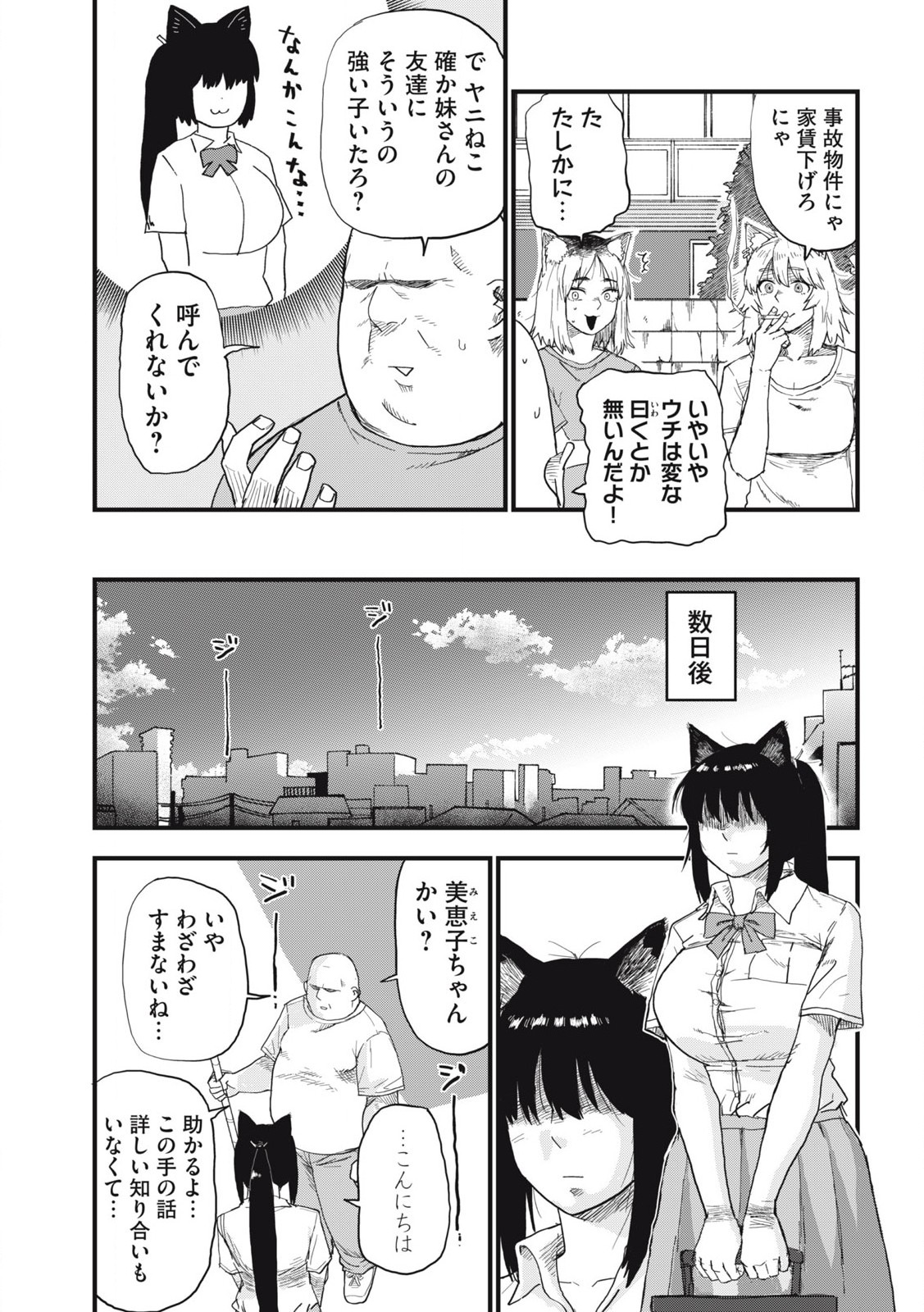 Read YANI NEKO Chapter 271 [High Quality / Full] - Page 3 - nicomanga.com