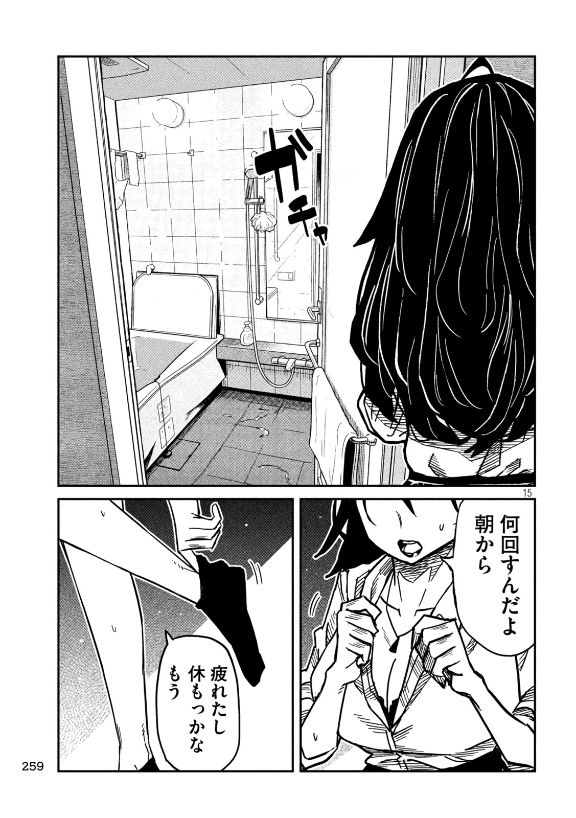 DARE DEMO DAKERU KIMI GA SUKI Chapter 99 page 15 - nihonkuni.com