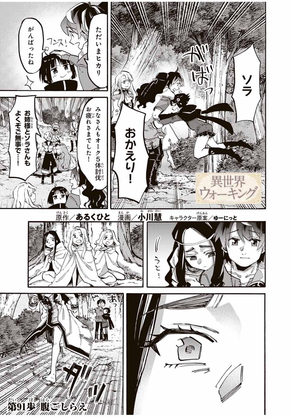 Read ISEKAI WALKING Chapter 91 [High Quality / Full] - Page 1 - nicomanga.com