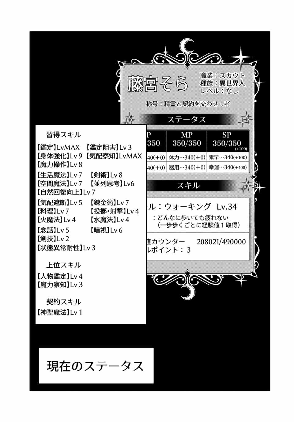 Read ISEKAI WALKING Chapter 69 [High Quality / Full] - Page 5 - nicomanga.com