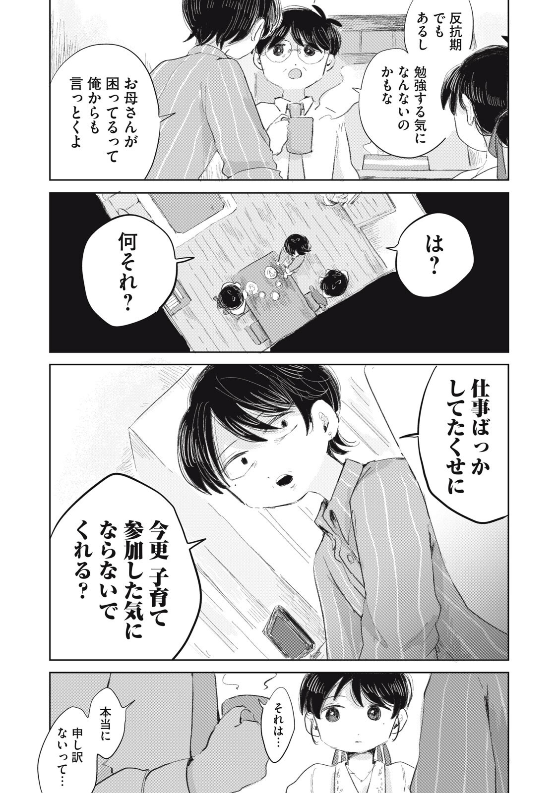 GYAKUKOU NO KURUCHAN Chapter 17 page 7 - nihonkuni.com