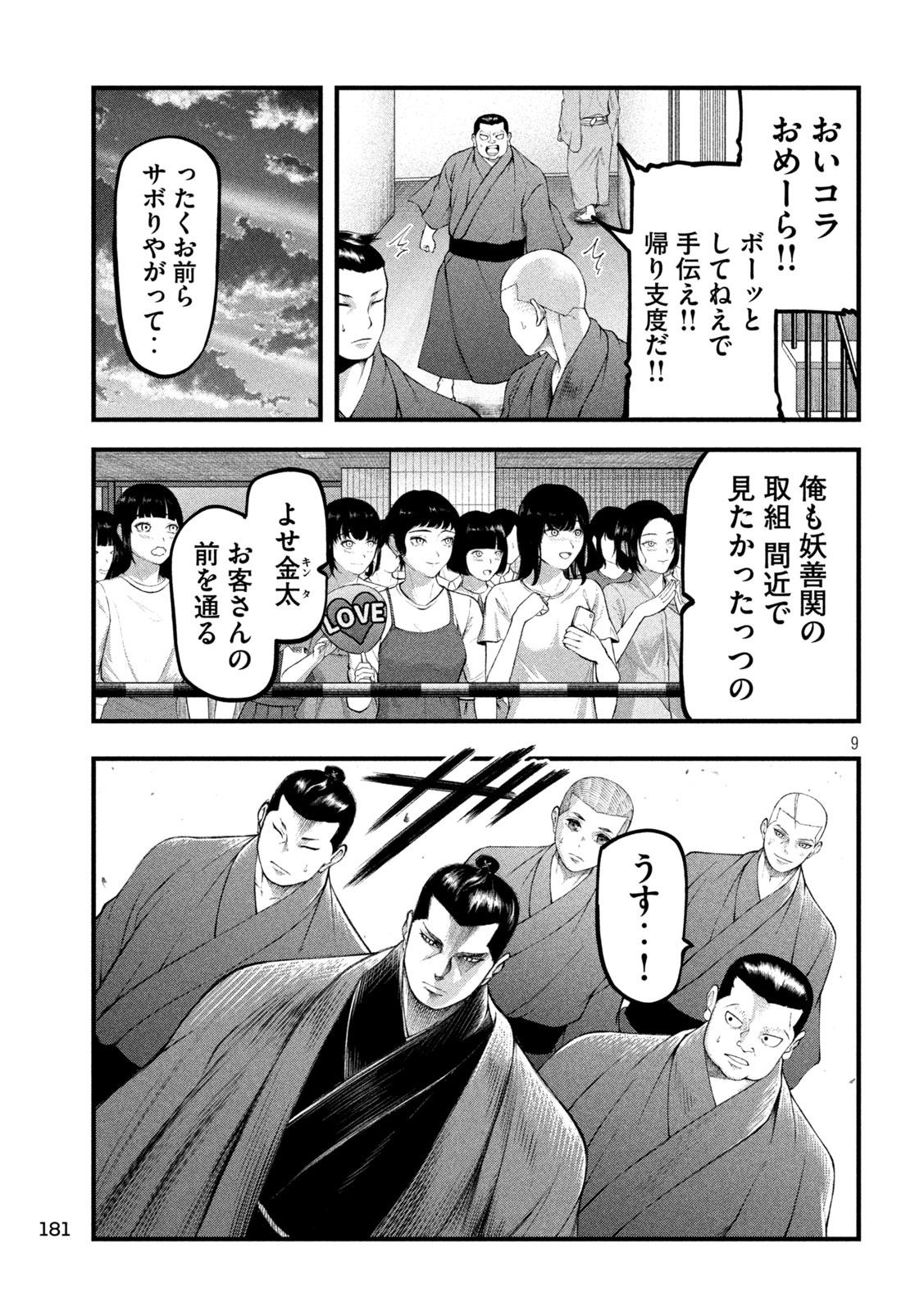 KAKURIKI Chapter 4 page 9 - nihonkuni.com