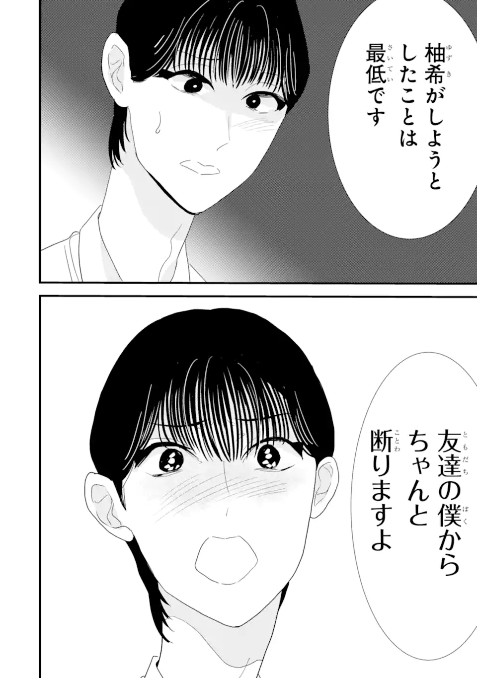 OSHI SEFU OSHI SEIYUU NO SEX FRIEND-NUMA Chapter 9.2 page 9 - nihonkuni.com