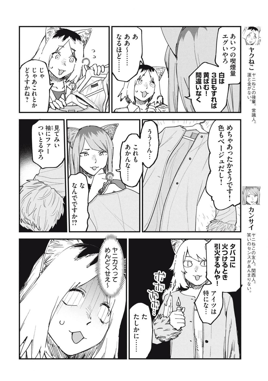 Read YANI NEKO Chapter 117 [High Quality / Full] - Page 2 - nicomanga.com