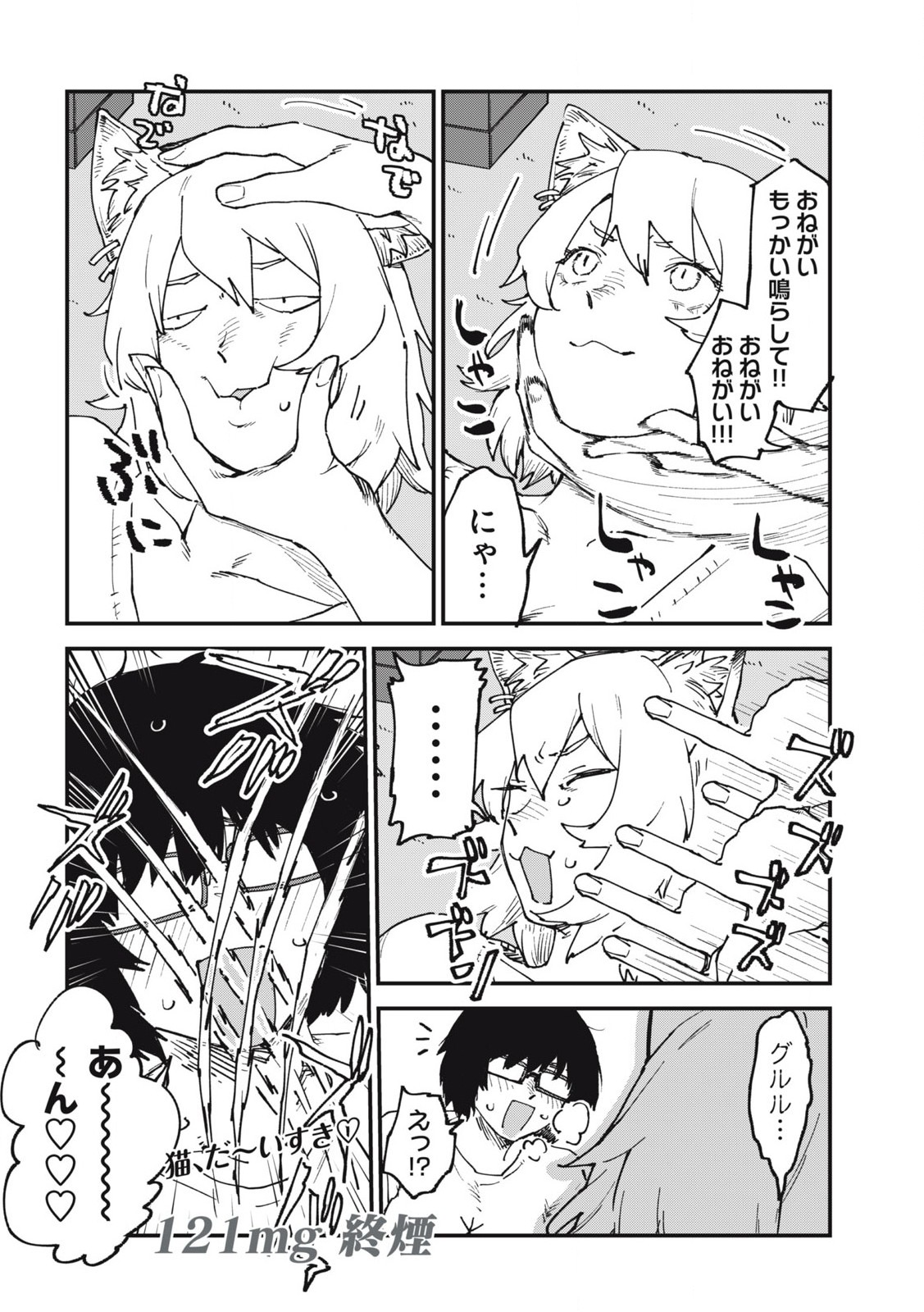 Read YANI NEKO Chapter 121 [High Quality / Full] - Page 4 - nicomanga.com