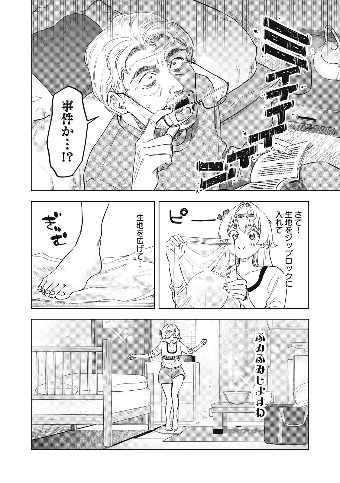 BOTSURAKU REIKO'S CINDERELLA GOURMET Chapter 25 page 8 - nihonkuni.com