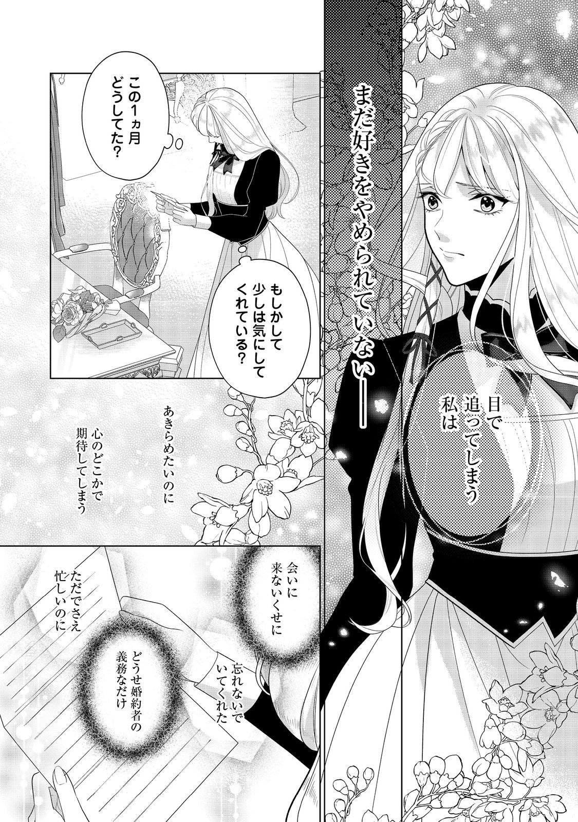 SHINIYAKU WA GOMEN NANODE SUKI NI SASETE MORAIMASU Chapter 2 page 3 - nihonkuni.com