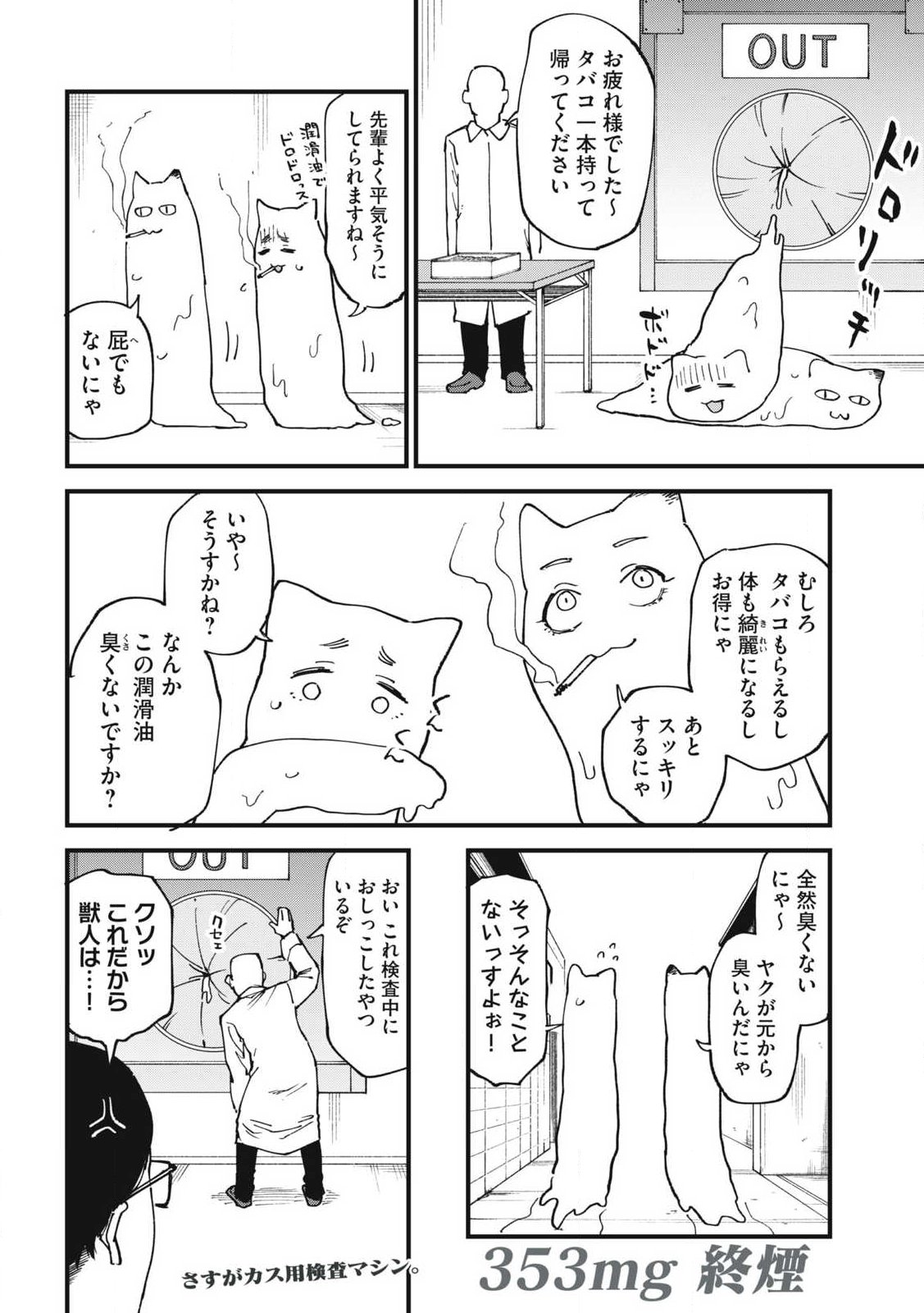 Read YANI NEKO Chapter 353 [High Quality / Full] - Page 4 - nicomanga.com