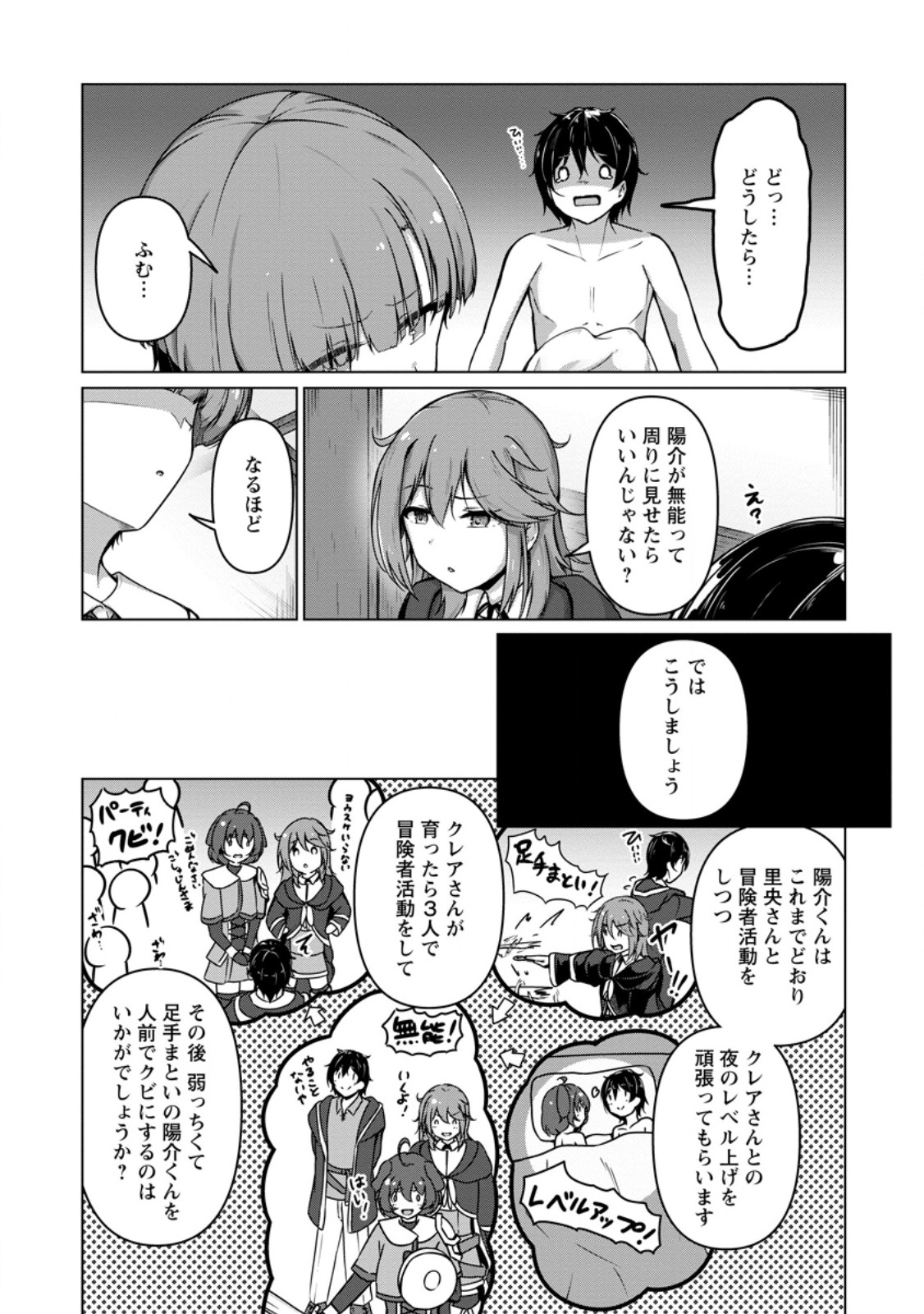 CLASS GOTO ISEKAI TEN'ISHITARA, BOKU DAKE YORU NO KEIKEN-CHI DE LEVEL UP SURU KEN Chapter 6.1 page 4 - nihonkuni.com