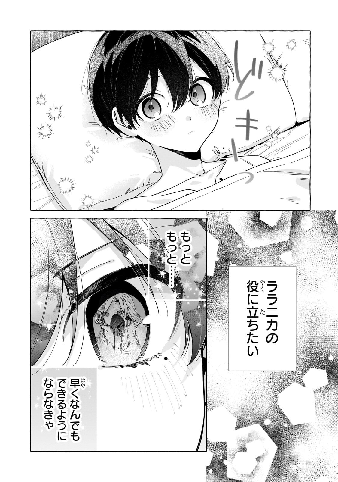 ANSATSUSHA WA FUSHI NO MAJO WO KOROSHITAI Chapter 6.2 page 14 - nihonkuni.com